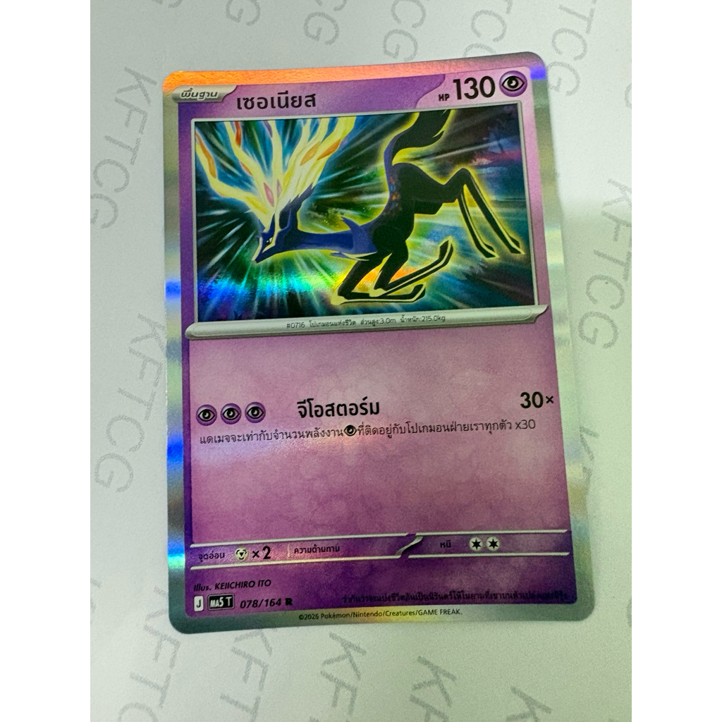 เซอเนียส MA5T การ์ดโปเกมอน ภาษาไทย POKEMON TRADING CARD GAME