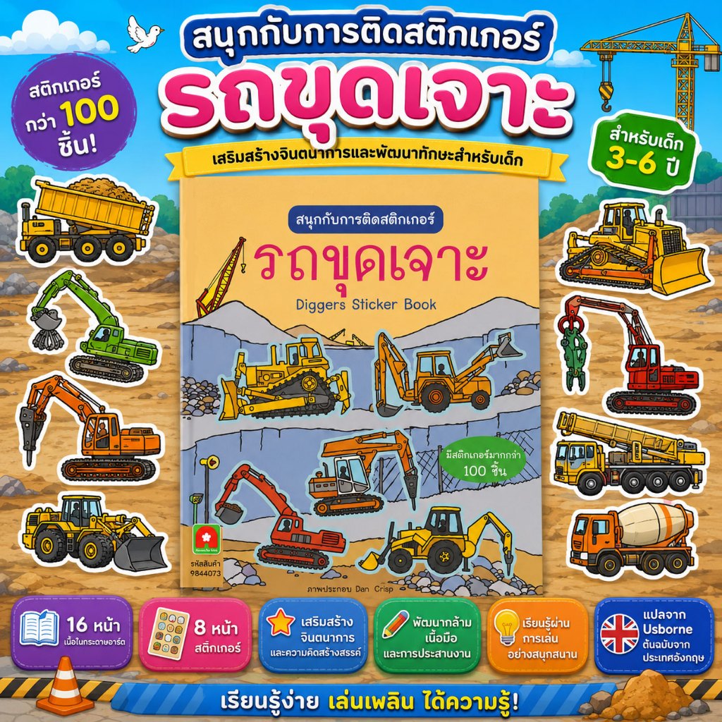 Aksara for kids หนังสือเด็ก สนุกกับการติดสติกเกอร์ แมลง