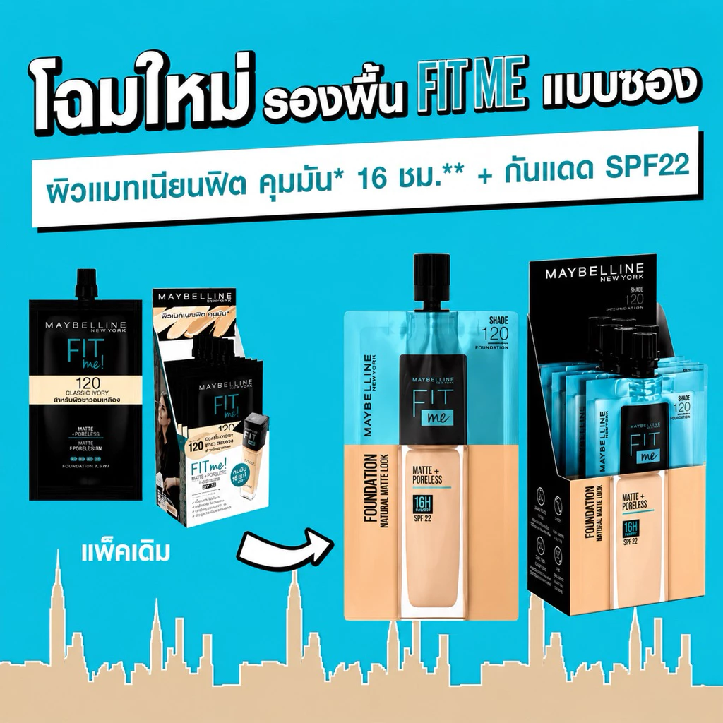 Maybelline Fit Me Foundation รองพื้น ฟิตมี แบบซอง 5ml.