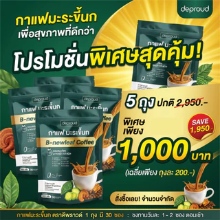 Deproud Official Store - ( ช้อปปี้การันตี ) ดีพราวด์ ) - กาแฟมะระขี้นก กาแฟบำรุงสุขภาพ หอมอร่อย ดื่มง่าย 1 ถุง 30 ซอง