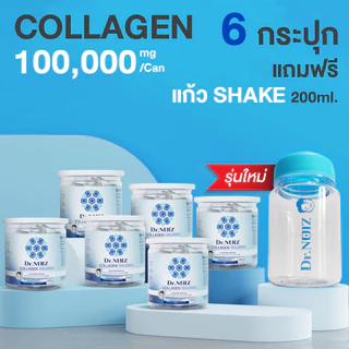 แถมฟรี !! แก้วเชครูปแบบใหม่ Dr.Nuiz คอลลาเจนแบบชงน้ำ Collagen Dipeptide + Type ll [ 6 กระปุก] สูตรใหม่!