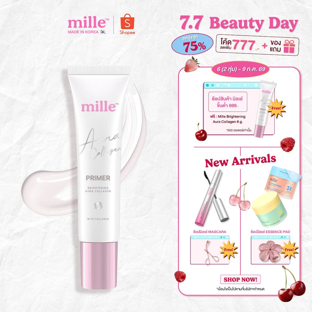 Mille ไพรเมอร์ออร่า หน้าฉ่ำวาว Brightening Aura Primer 8 g.