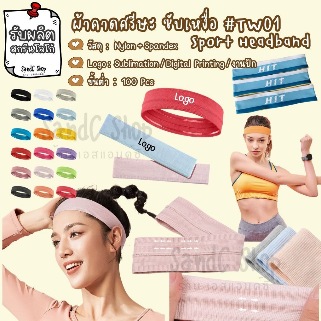 ผ้าคาดศรีษะ ซับเหงื่อ ออกกำลังกาย Sport Headband  #TW01