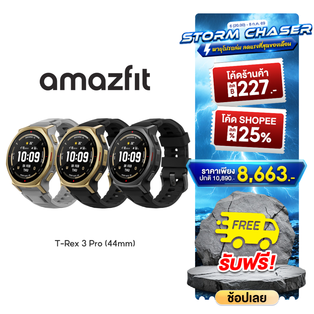 Amazfit T-Rex 3 Pro (44mm) สมาร์ทวอทช์ GPS แม่นยำ แผนที่ออฟไลน์ หน้าจอ Sapphire กันน้ำ 10ATM มาตรฐาน Military