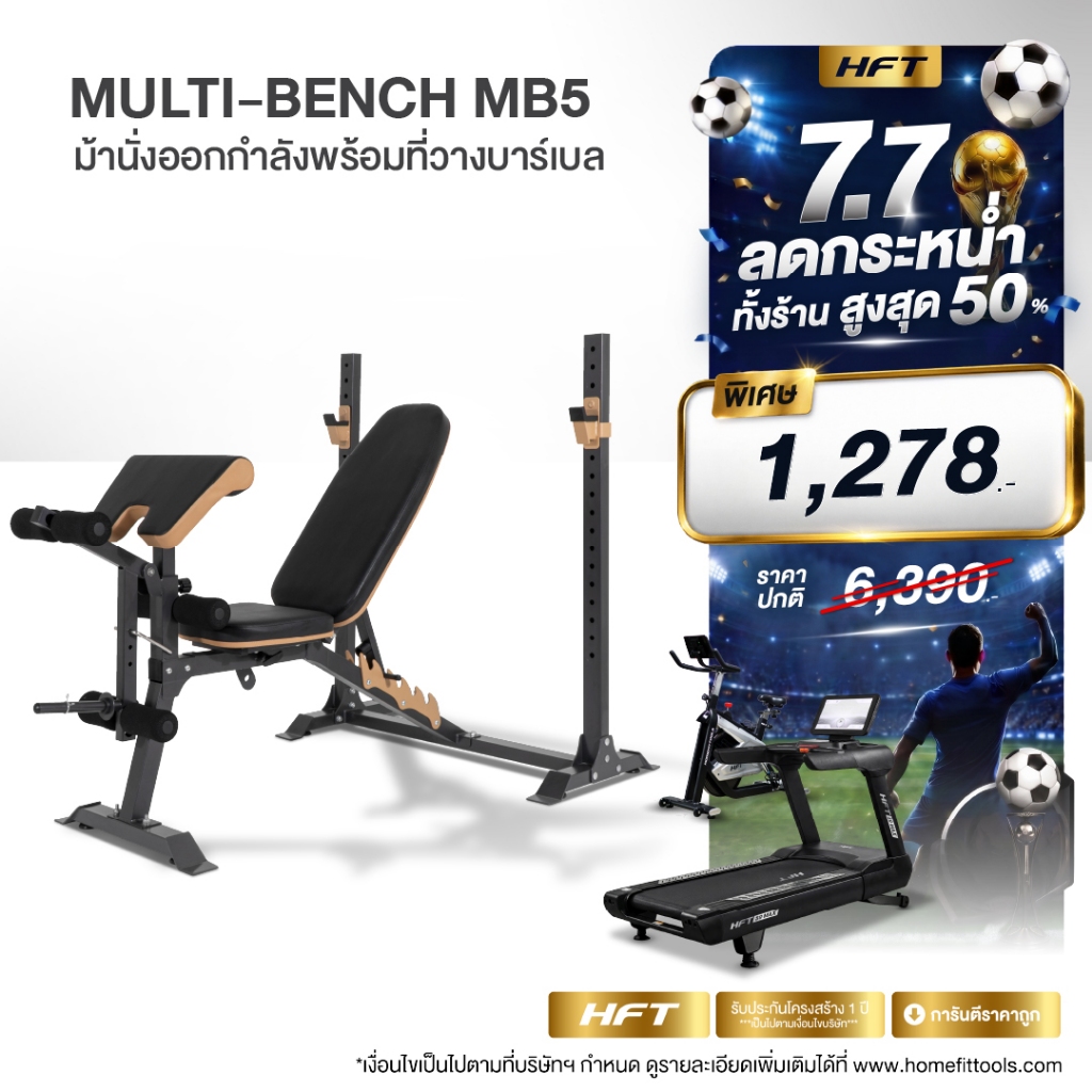 ม้านั่งออกกำลังกายรุ่น MB5 ม้านั่งเล่นเวท พร้อมที่วางบาร์เบล ปรับระดับได้ เก้าอี้ฟิตเนส-homefittools