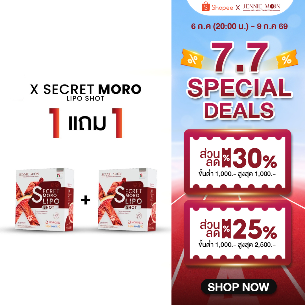 [1 แถม 1] Jennie Moon Official | X Secret Moro Lipo Shot เจนนี่ มูน