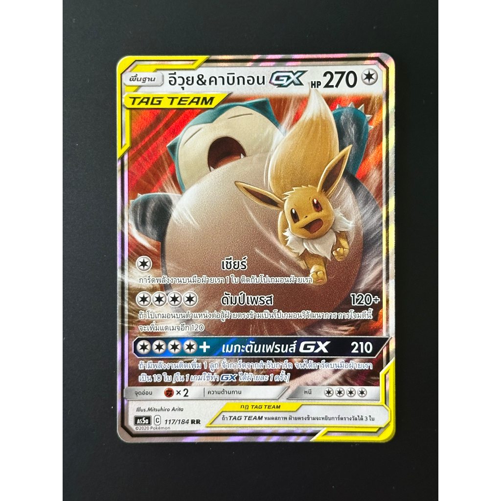 Pokemon Card - ดับเบิ้ลเบิร์ส - Eevee & Snorlax GX อีวุย & คาบิกอน GX #117 RR *ของแท้* (โปเกมอนการ์ด