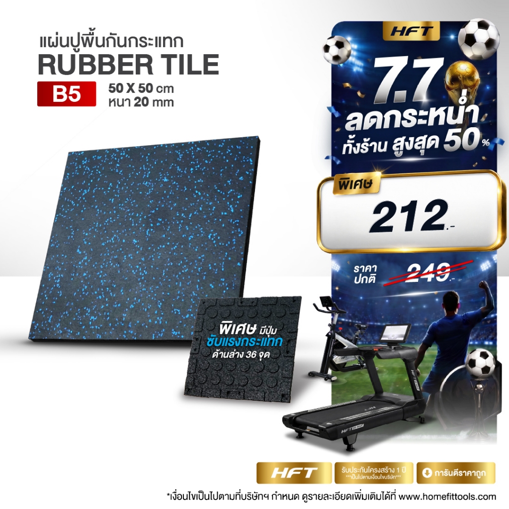 แผ่นยางกันกระแทก แผ่นปูพื้นฟิตเนส แผ่นปูพื้นออกกำลังกาย Rubber Tile รุ่น P1 - Homefittools