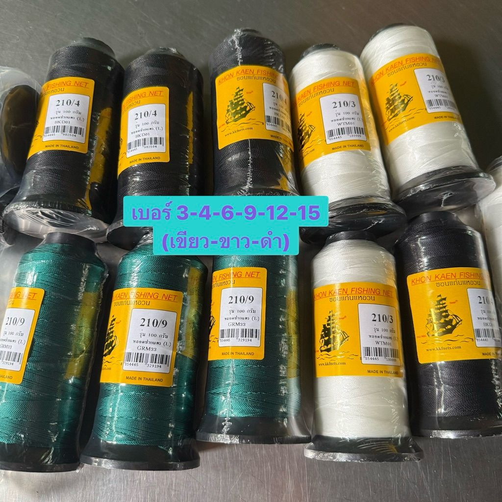 เชือกไนล่อน100% (สีขาว/เขียว/ดำ) เบอร์(3-4-6-9-12-15) ม้วนล่ะ 1ขีด