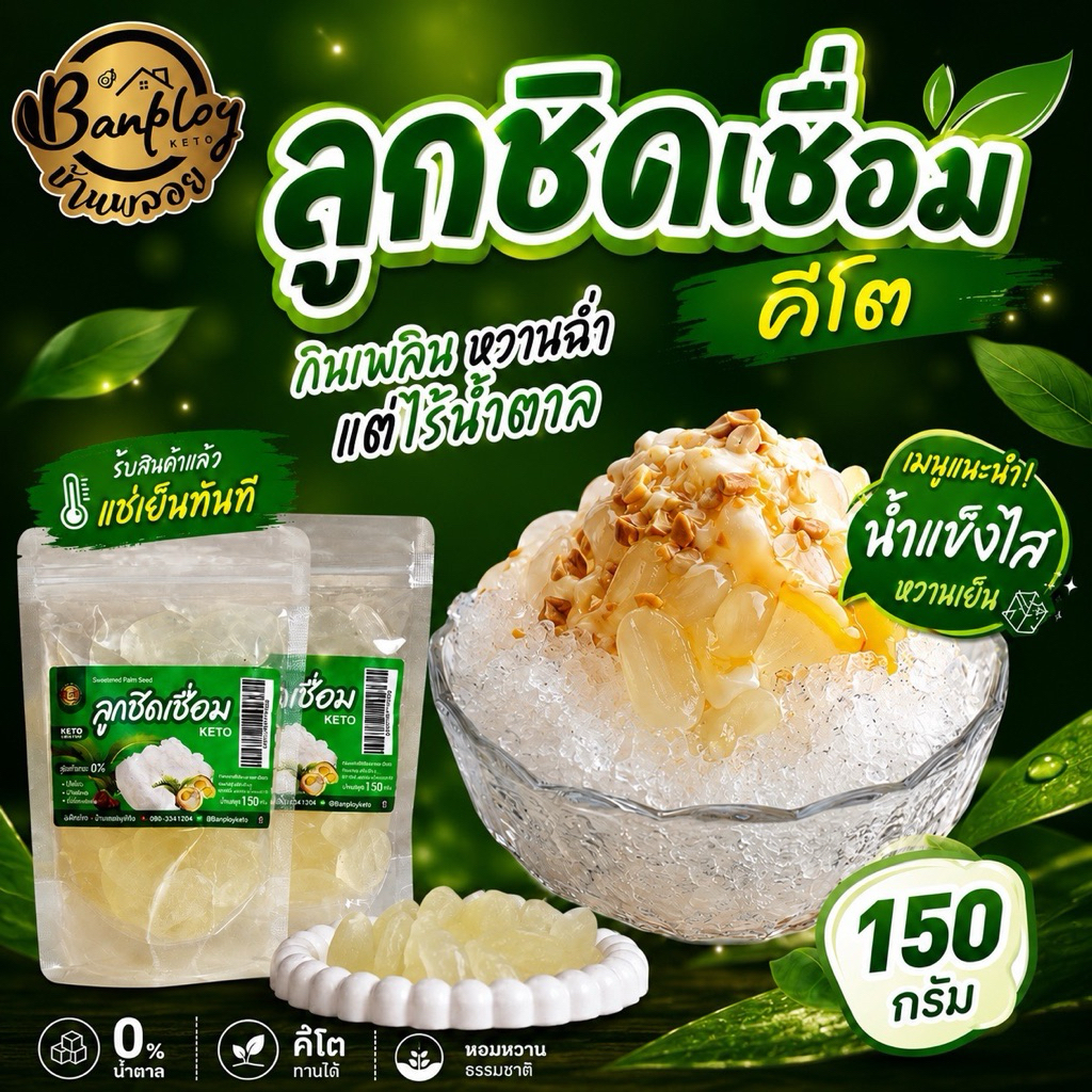 KETO ลูกชิดสดเชื่อมสูตรคีโต สูตรไม่มีน้ำตาล เชื่อมด้วยหญ้าหวาน ฉ่ำมาก