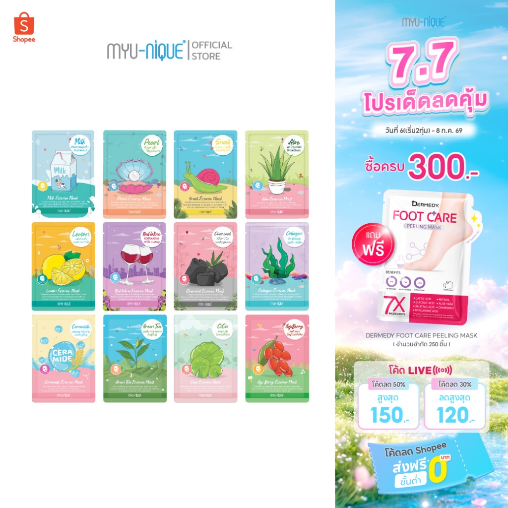 MYU-NIQUE Essence Mask มิว-นิค เอสเซ้นส์ มาสก์ 25g
