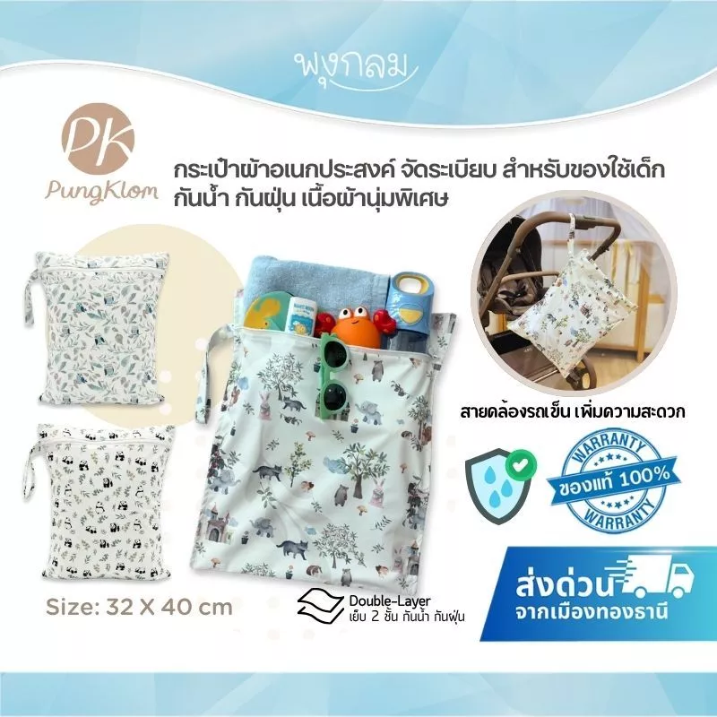 (ส่งด่วน) PK กระเป๋าผ้าอเนกประสงค์สำหรับของใช้เด็ก จัดระเบียบสิ่งของพกพา กันน้ำ กันฝุ่น