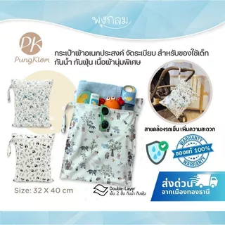 (ส่งด่วน) PK กระเป๋าผ้าอเนกประสงค์สำหรับของใช้เด็ก จัดระเบียบสิ่งของพกพา กันน้ำ กันฝุ่น
