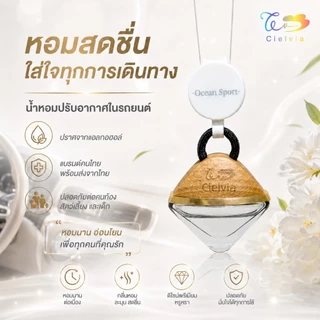 Cielvia Car Air Freshener น้ำหอมปรับอากาศในรถยนต์ รุ่น Star Series
