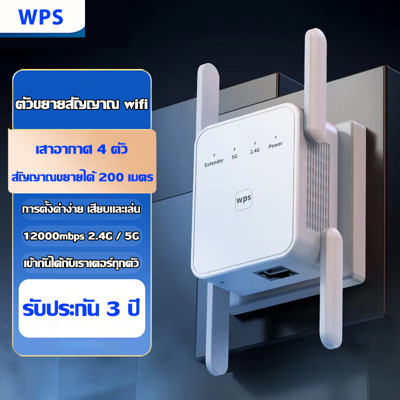ตัวขยายสัญญาณ wifi สัญญาณครอบคลุม 500 ตารางเมตร การตั้งค่าง่าย เสียบและเล่น 12000mbps 2.4G/5G WiFi Repeater