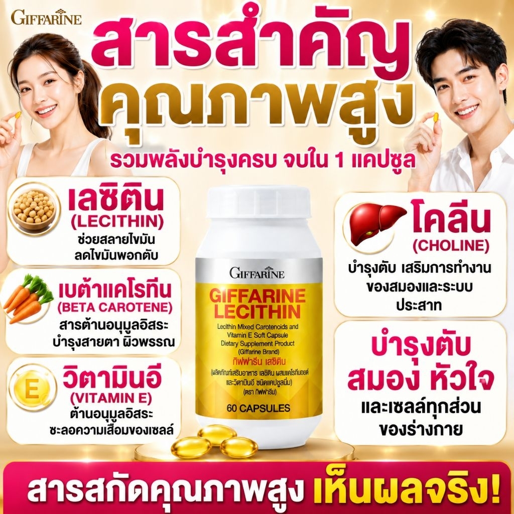 กิฟฟารีน เลซิติน ลดไขมันพอกตับ ไขมันในเลืยดขนาดทดลอง15แคปซูล