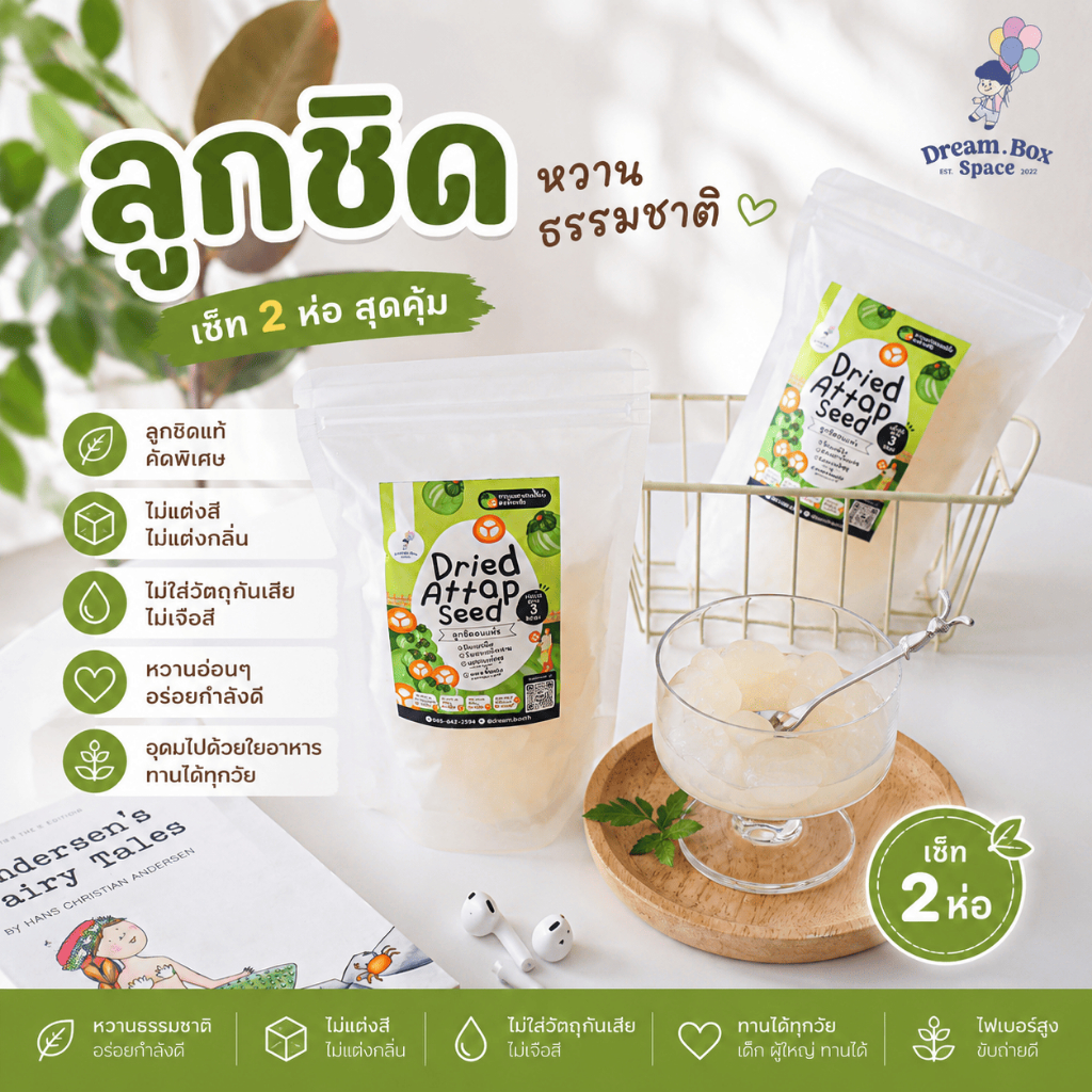ลูกชิดอบแห้ง 🍃 เซ็ต 2 ห่อ (400 กรัม) / เซ็ต 5 ห่อ (1 กิโลกรัม) ขนมคลีน แคลต่ำ ไม่เติมน้ำตาล ไฟเบอร์สูง อยู่ท้องนาน