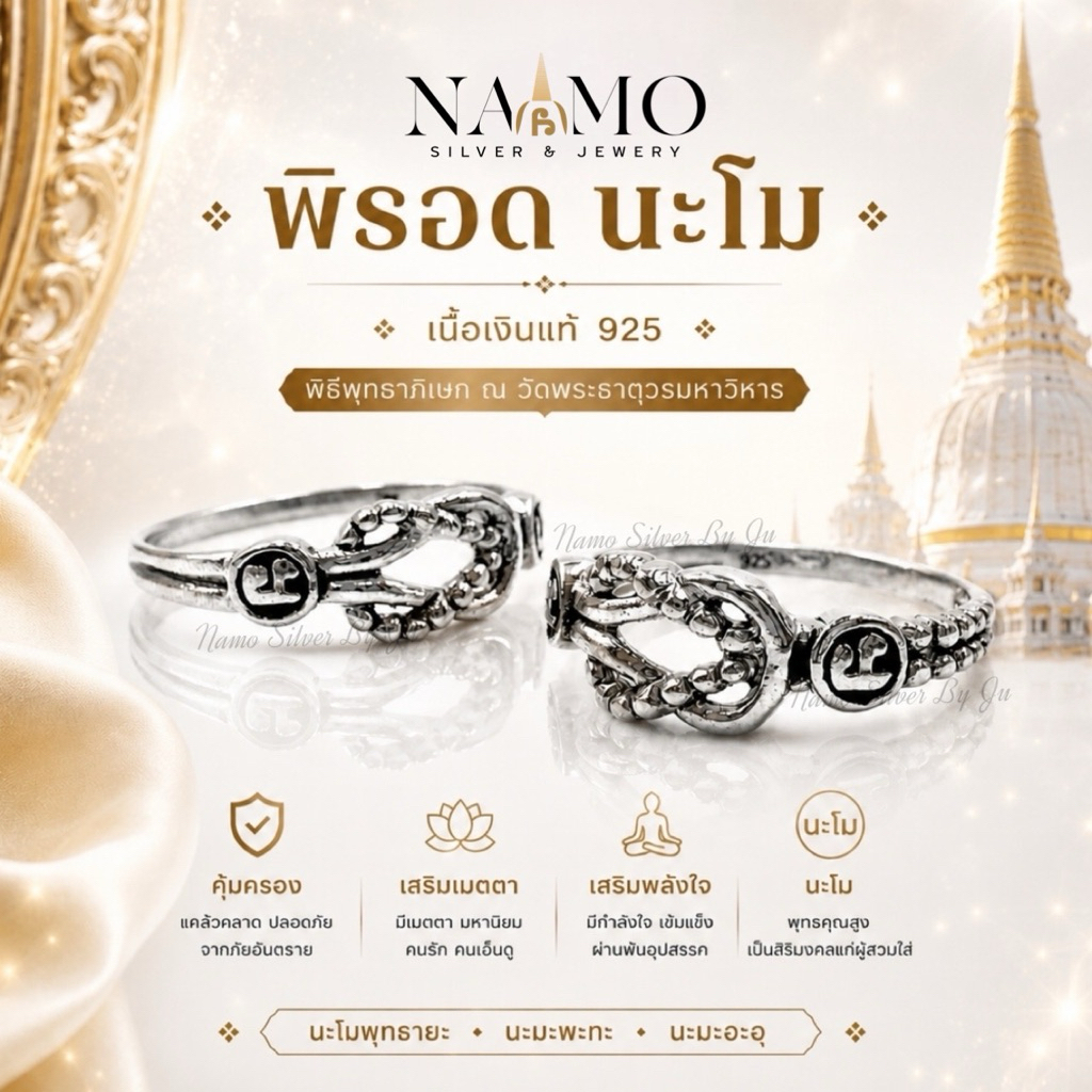 แหวนพิรอด~นะโม • แหวนเงินแท้ • มินิมอล • ผ่านพิธีทุกวง
