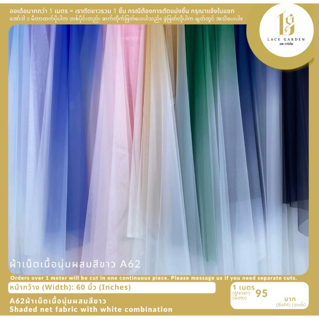 ผ้าเน็ตออมเบร์ไล่สีผสมสีขาว เนื้อนุ่มพรีเมียม เบาพริ้ว ทิ้งตัว หน้ากว้าง 65 นิ้ว Ombre tulle fabric white combo