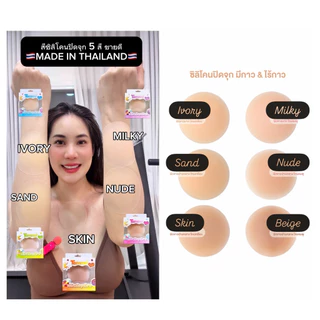 แทมเม่ ปิดจุกมีกาว ทึบ100% รุ่นพรีเมี่ยม Premium