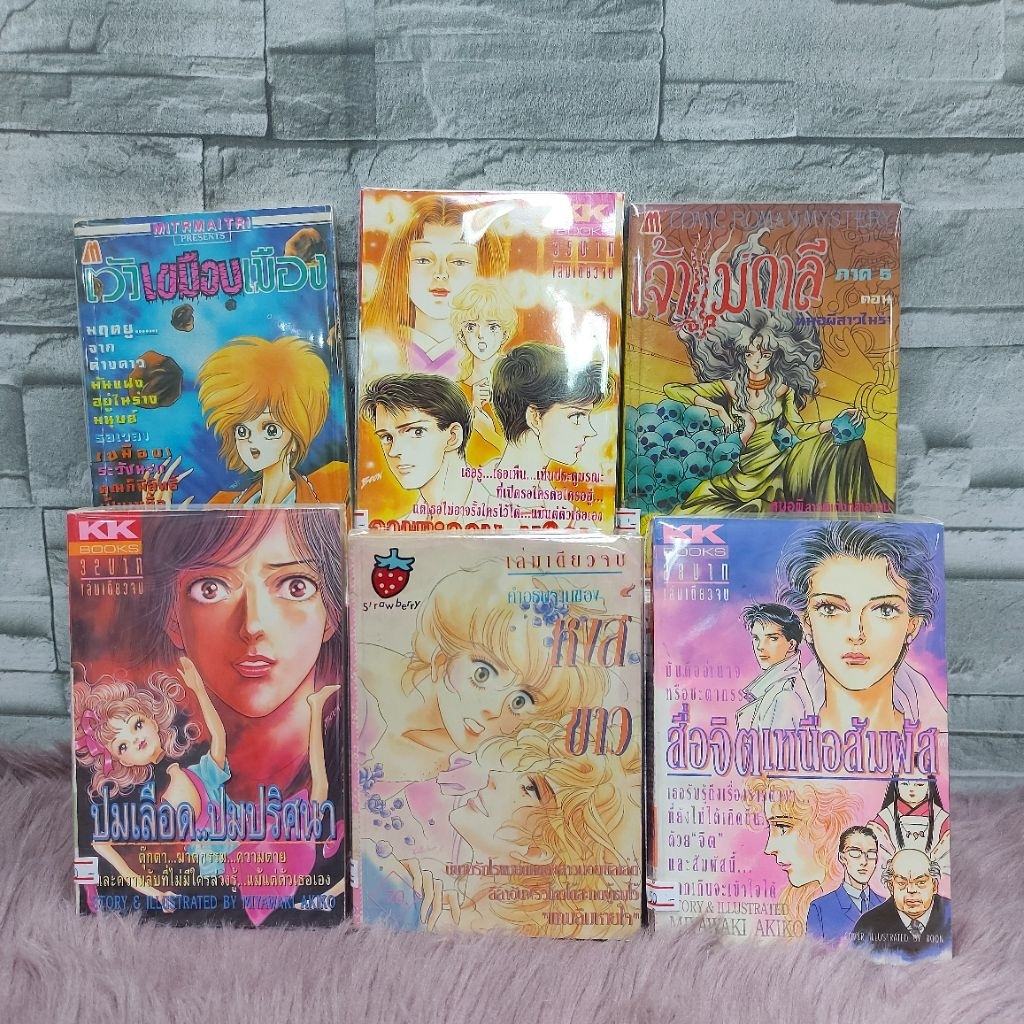 📚หนังสือการ์ตูน💖: สื่อจิตAD5893 หงส์ขาวAD5894 ปมเลือดAD5895 ภาพหลอนAD5896 เว้งเขมือบAD5897 เจ้าแม่กาลีAD5898