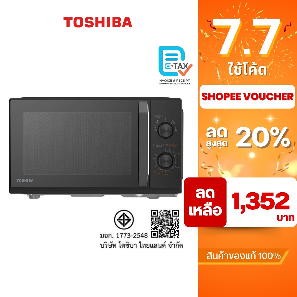 TOSHIBA ไมโครเวฟ ขนาด 20 ลิตร กำลังไฟ 700 วัตต์ รุ่น MW3-MM20PC(BK)