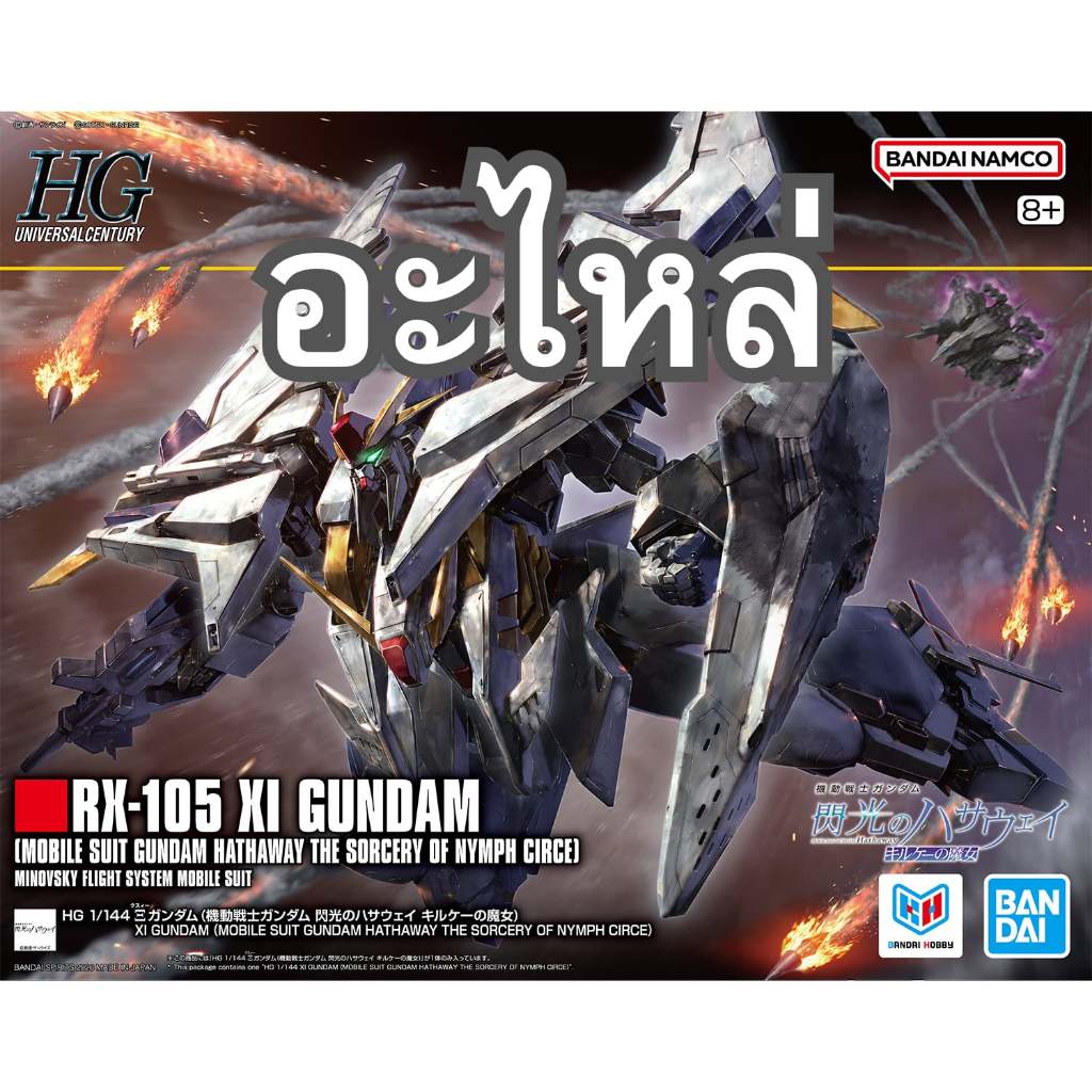 !!อะไหล่งานBANDAI!! HGUC 1/144 HG Xi GUNDAM (MOBILE SUIT GUNDAM HATHAWAY'S FLASH : THE SORCERY OF NY