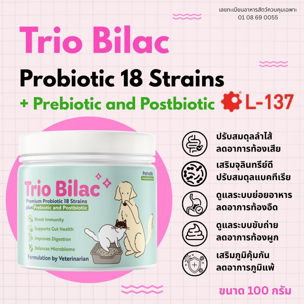 Petholic Probiotic Prebiotic สำหรับสุนัขและแมว