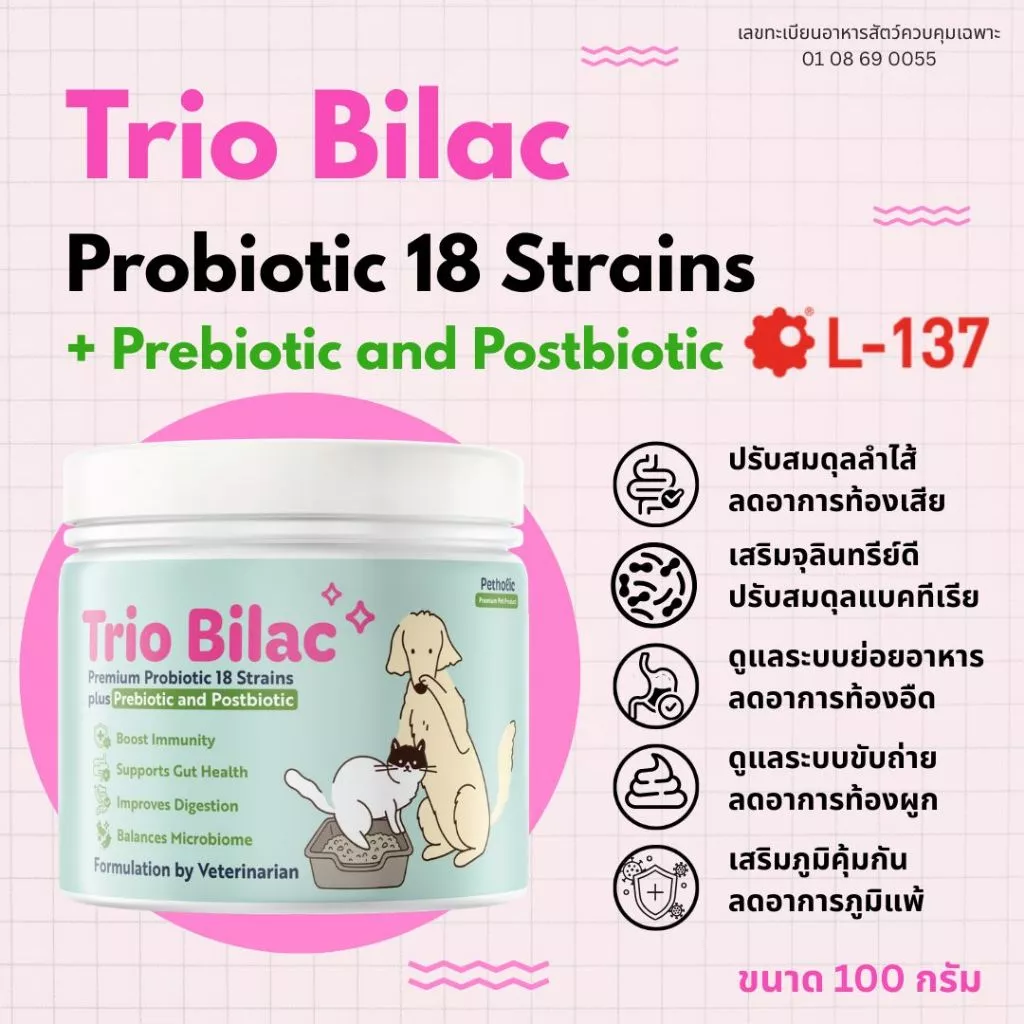 Petholic Probiotic Prebiotic สำหรับสุนัขและแมว