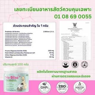 Petholic Probiotic Prebiotic สำหรับสุนัขและแมว