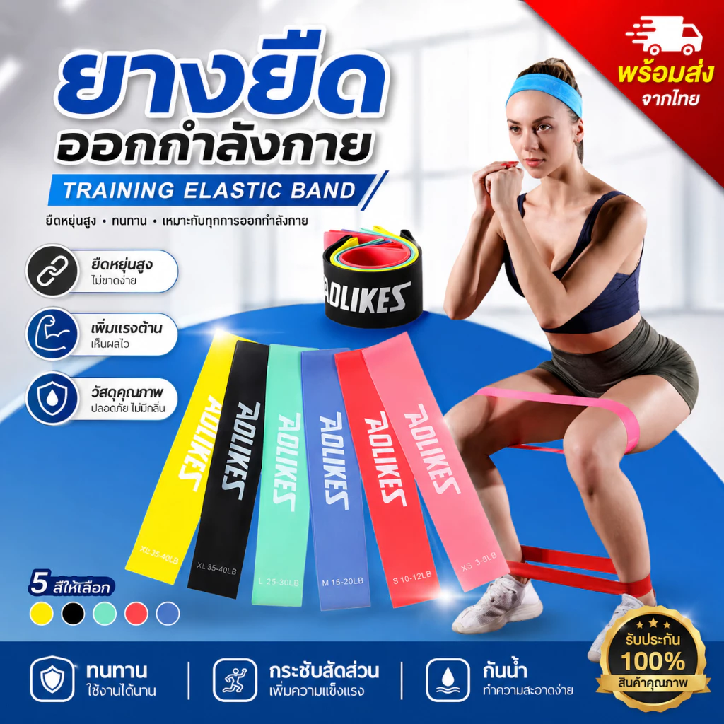 ยางยืดออกกำลังกาย ยางยืดวงแหวน Aolikes ความหนืด 6 ระดับ