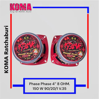 ดอกลำโพงบลูทูธ KOMA เฟสปลั๊ก 4 นิ้ว 8 โอม (ม้าทอง) แม่เหล็ก 90/20/1 V.35 150 W 8 OHM. ราคาต่อคู่ 2 ดอก