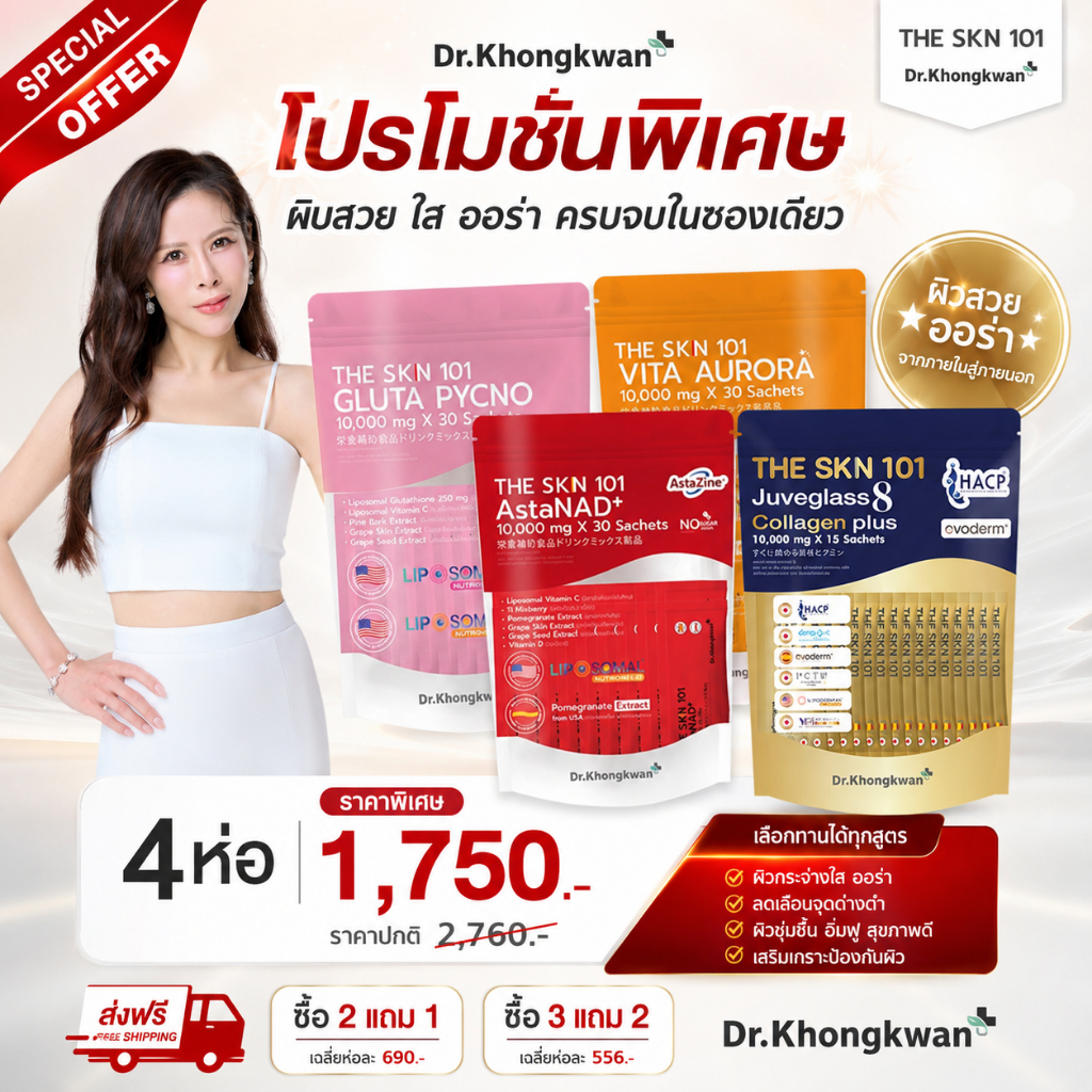 The Skn 101 Vita C Plus Gluta Pycno AstaNAD+ Juveglass8 Collagen Plus ดร.ของขวัญ