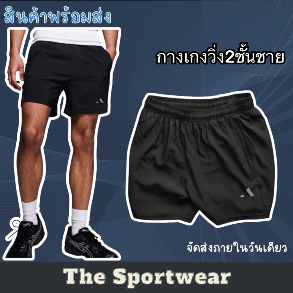กางเกงวิ่งออกกำลังกาย2ชั้น ของผู้ชาย Run01