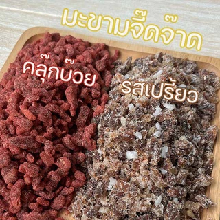 มะขามจี๊ดจ๊าด 500 กรัม / 1kg จี๊ดจ๊าด มะขาม5รส จี๊ดจ๊าดบ๊วย 250 g 500g อบแห้งเกรดA พรีเมี่ยม