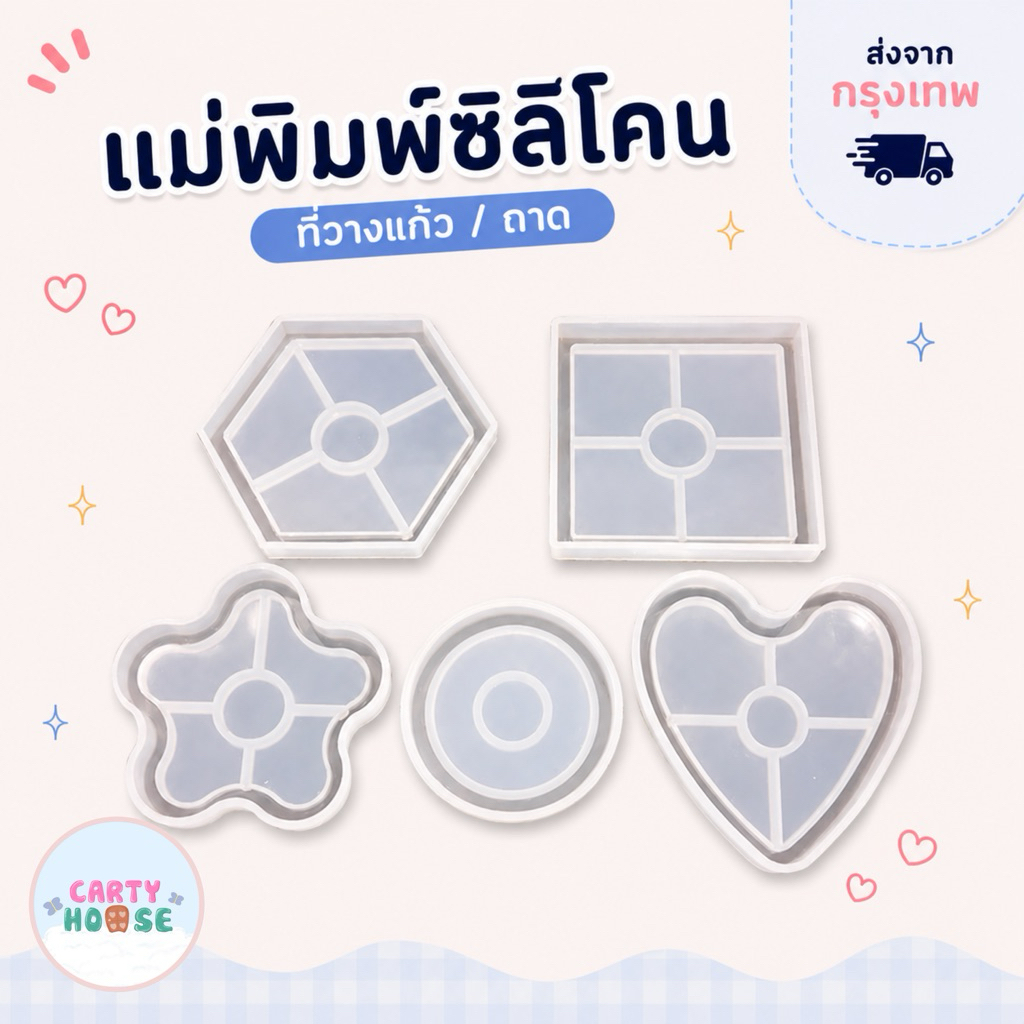 (พร้อมส่ง) แม่พิมพ์ซิลิโคน พิมพ์ปูนปลาสเตอร์ เรซิ่น แม่พิมพ์ถาดรองแก้ว ถาดวางของ ถาดขอบไข่มุกติดโบ