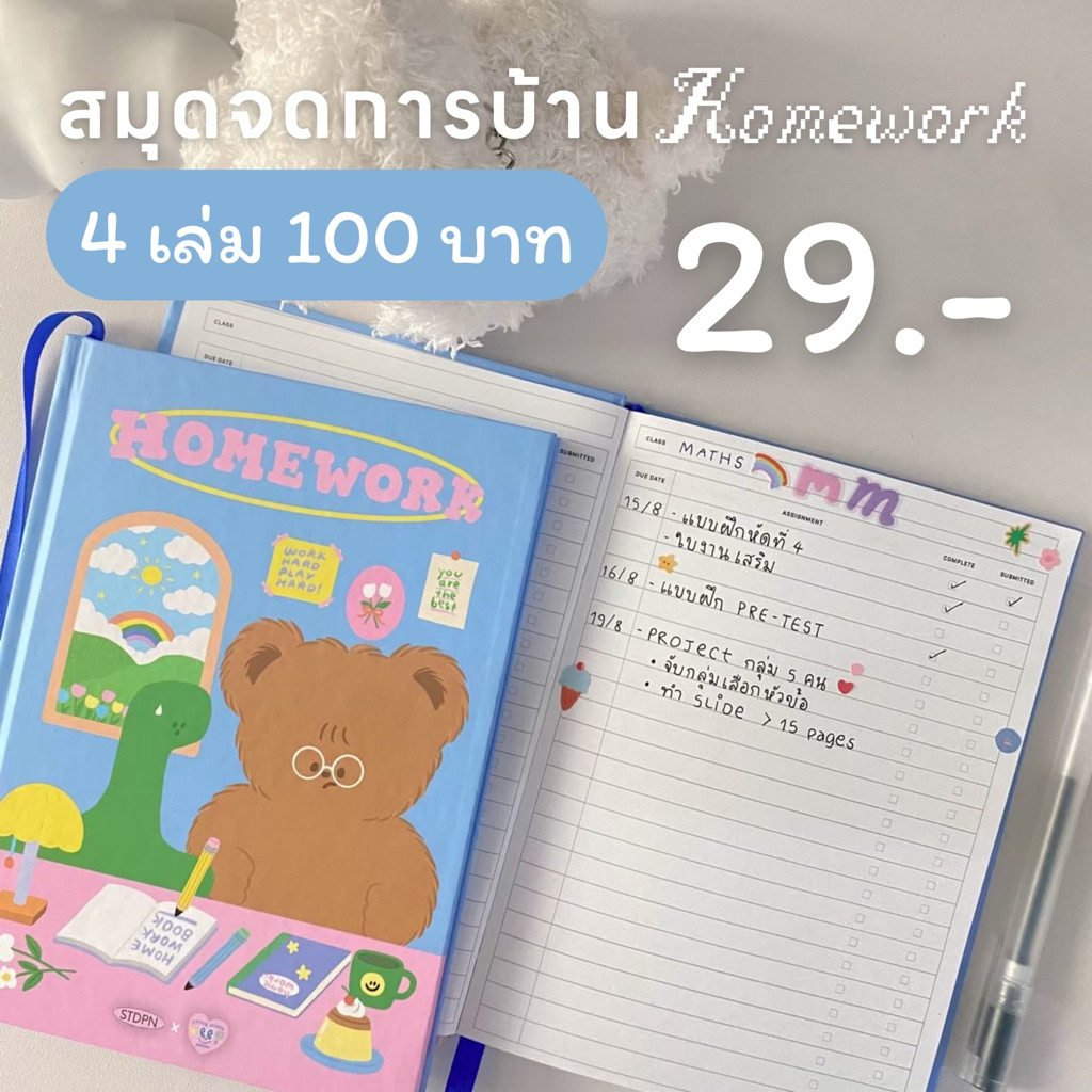 สมุดจดการบ้าน Homework STDPN x Stickwithme4ev ปกแข็ง ขนาด B6 กระดาษปอนด์ 100 แกรม เขียนไฮไลท์ไม่ทะลุ