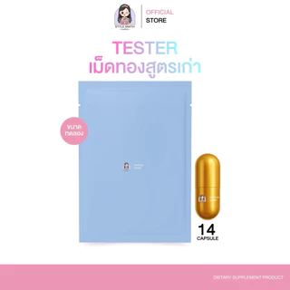 ⦂🐰 (เทสเตอร์) เม็ดทองสูตรเก่ากระปุกเขียว 14 แคปซูล