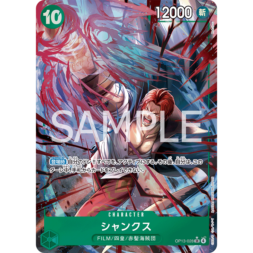 OP13-028 | SR | CHARACTER Shanks