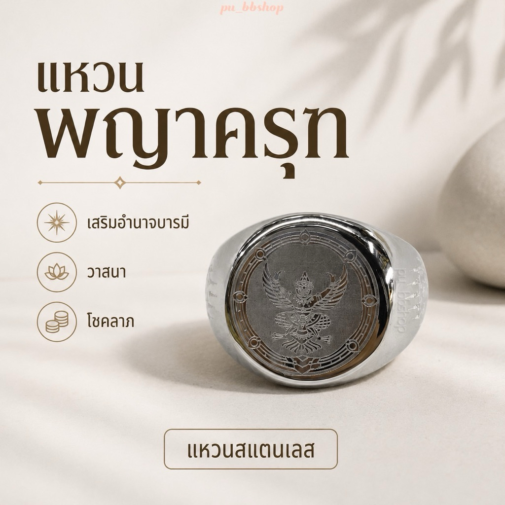 แหวนพญาครุฑสีเงิน งานสแตนเลส มี 5 ไซส์
