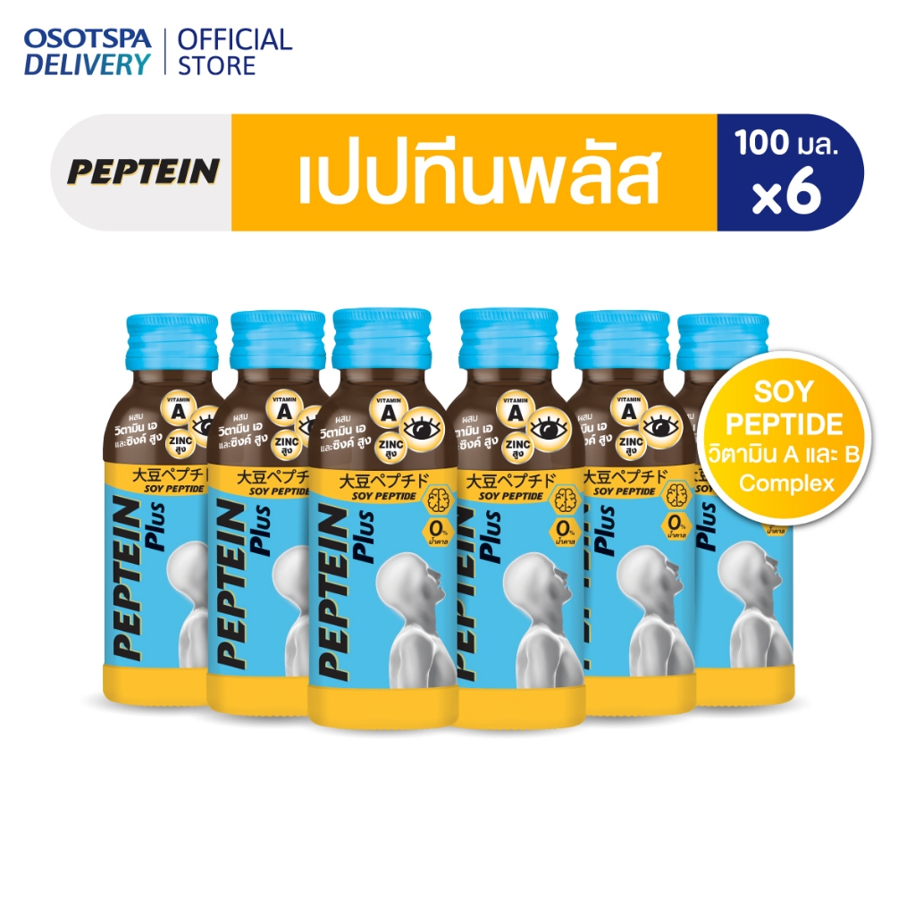 Peptein เปปทีน พลัส 100 มล. (6 ขวด) ดื่มง่าย บำรุงสมอง บำรุงสายตา/ Peptein Plus 100 ml. x6