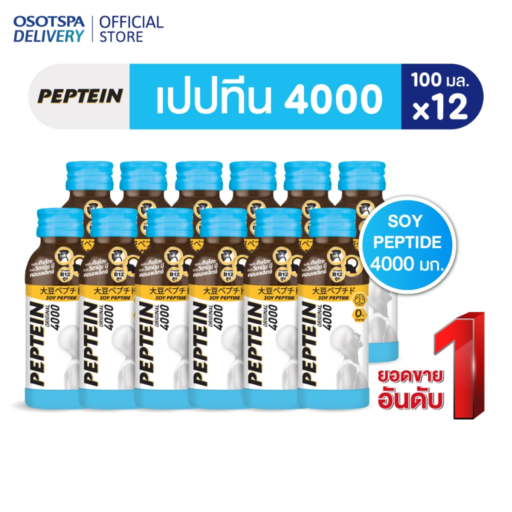 [ส่งฟรี] Peptein 4000 เปปทีน 4000 100 มล. (ยกลัง 24 ขวด) / Peptein 4000 100 ml. x24