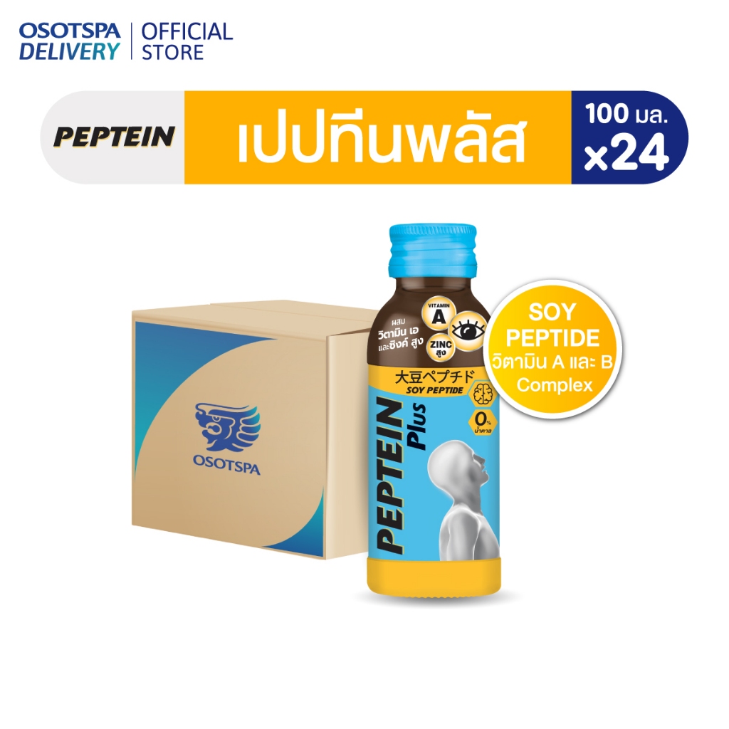 [ส่งฟรี] Peptein เปปทีน พลัส ขนาด 100 มล. 24 ขวด/ Peptein Plus 100 ml. x24
