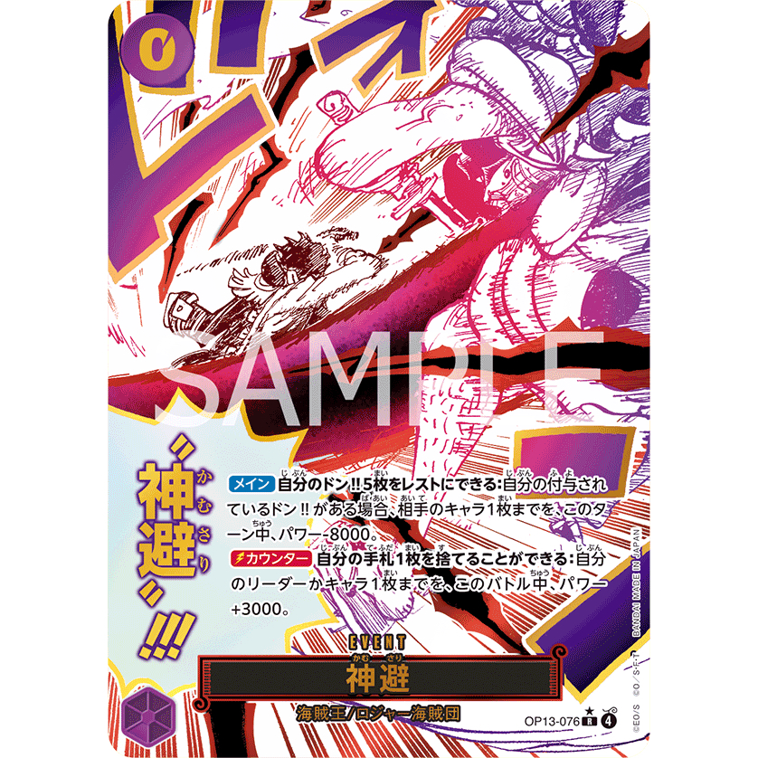 OP13-076 | R | EVENT Divine Departure