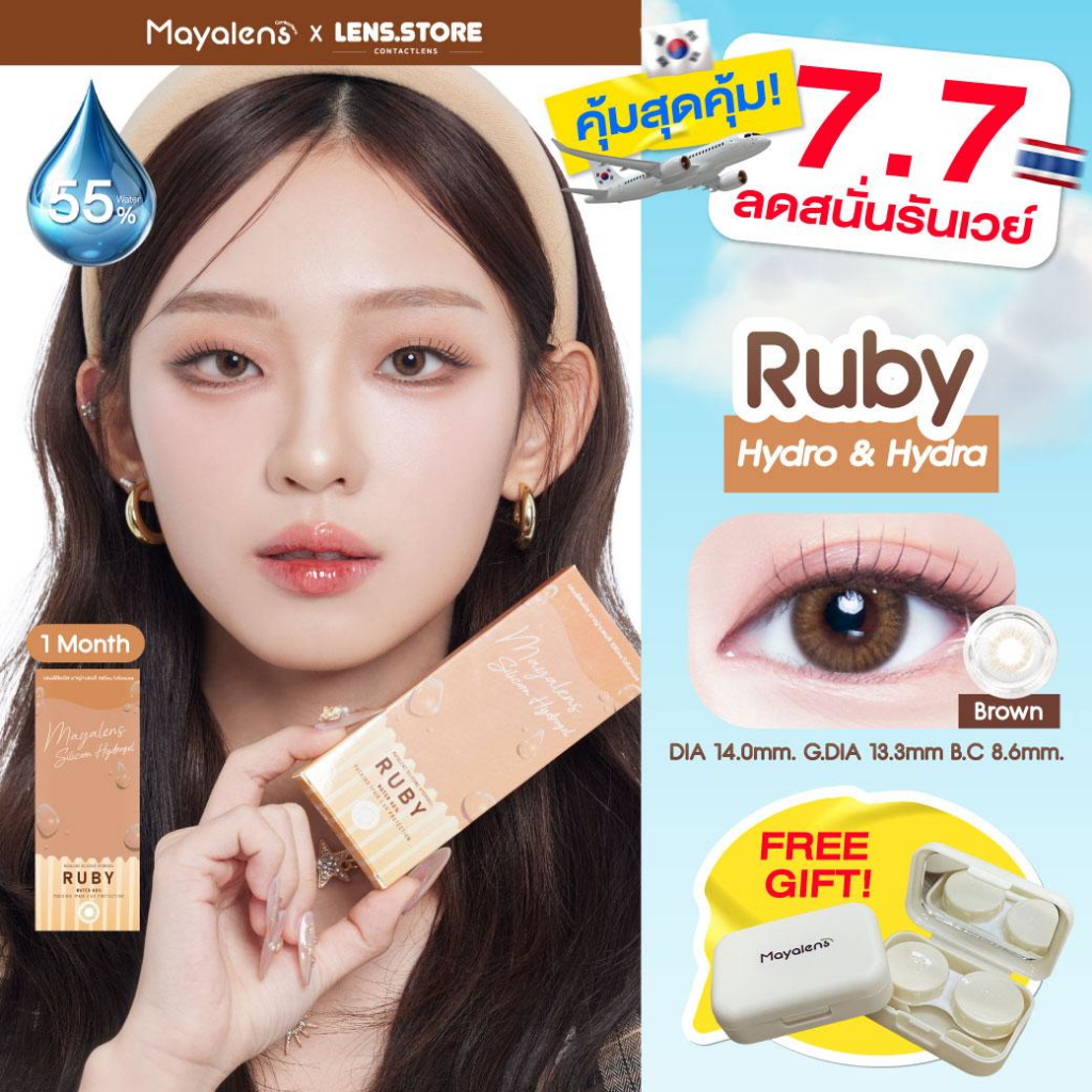 [7.7 ลดสนั่นรันเวย์] คอนแทคเลนส์รายเดือน MAYALENS รุ่น Ruby รูบี้ เล็กพอดีตา ปรับสีตาให้อ่อนลง สวย ตามีมิติ