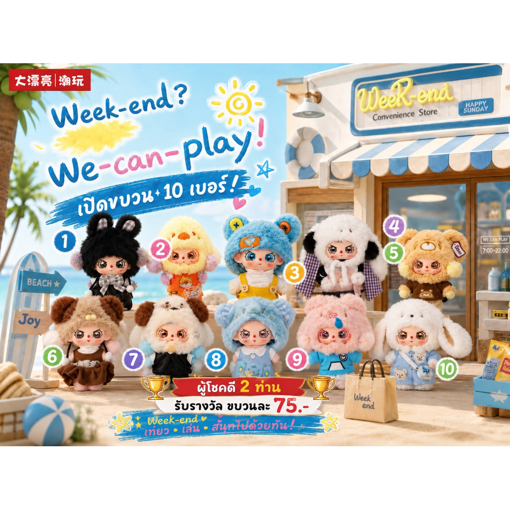 🎀 ขบวน Baby Three ผู้โชคดี2ที่นั่ง🎀