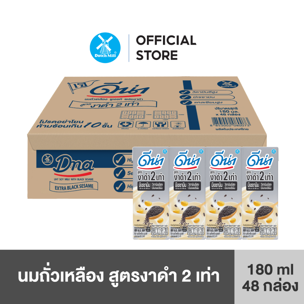 Dna ดีน่า นมถั่วเหลืองยูเอชที สูตรงาดำ 2 เท่า 180 มล. x 48 กล่อง
