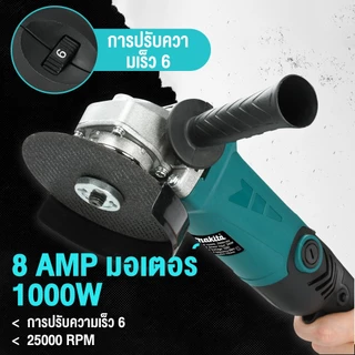 เครื่องเจียรไฟฟ้า 4 นิ้ว (1200W-2000W) ลูกหมู เครื่องเจียร์ หินเจียร พร้อมแผ่นตัดโลหะ แผ่นขัด และอุปกรณ์ครบชุด