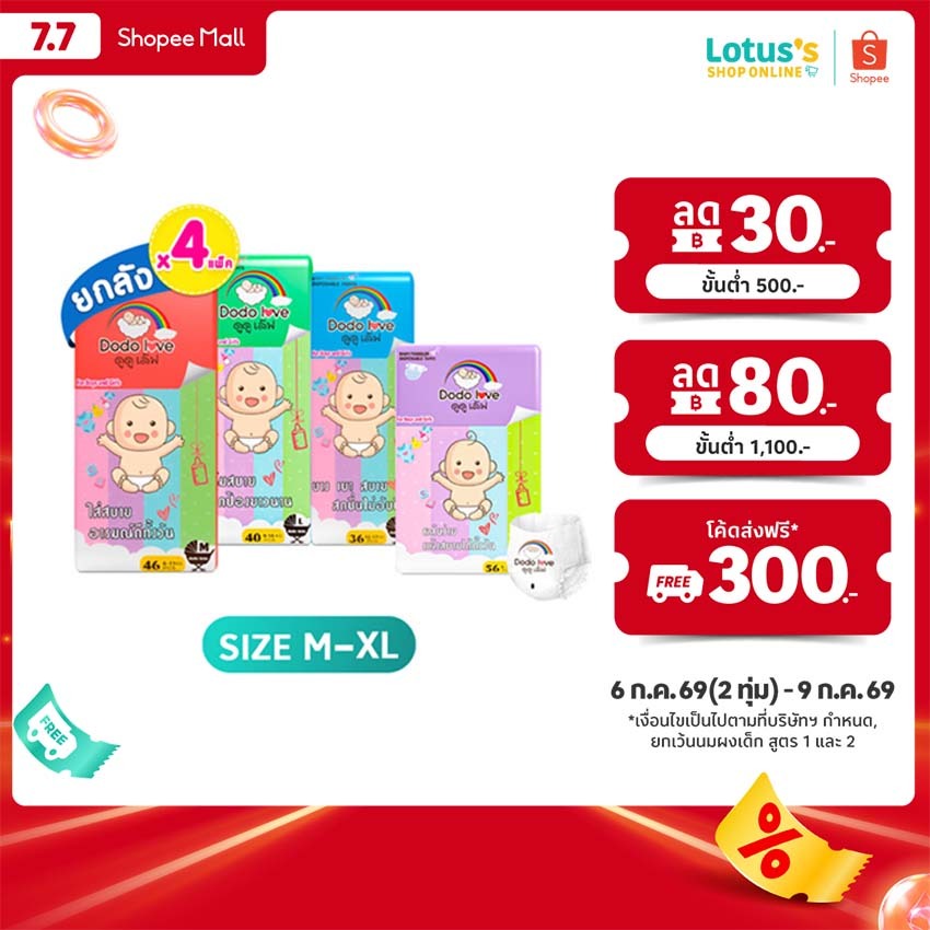 [ทั้งหมด 4 แพ็ค] ดูดูเลิฟ กางเกงผ้าอ้อมเด็ก ไซส์ M-XL DODOLOVE STANDARD SOFT SIZE M-XL