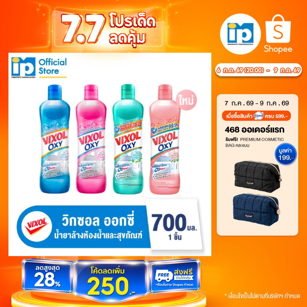 วิกซอล ออกซี่ น้ำยาล้างห้องน้ำและสุขภัณฑ์ ขนาด 700 มล.